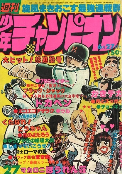 Cover von Weekly Shōnen Champion 1977 27