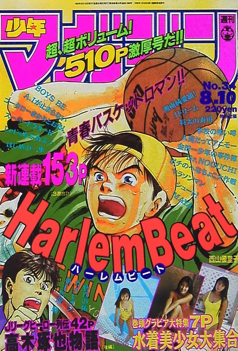Cover of Weekly Shōnen Magazine 1994 34