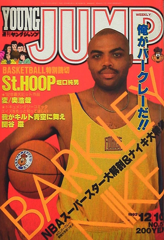 Copertina di Weekly Young Jump 1992 51