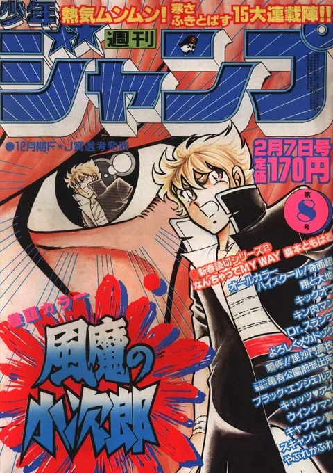 Cover von Weekly Shōnen Jump 1983 8