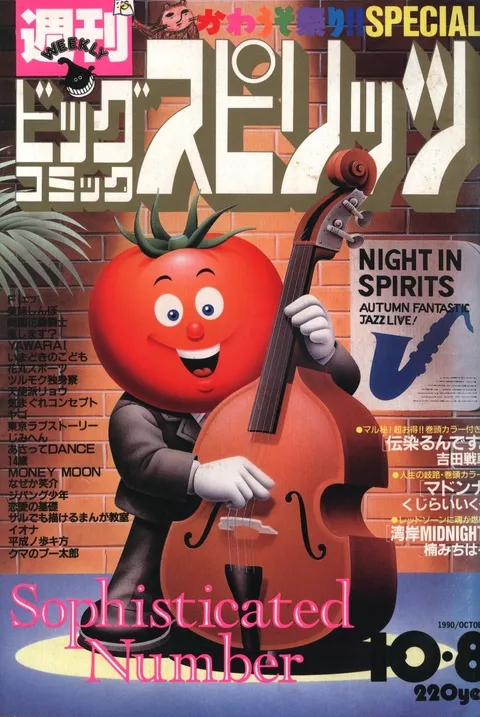 Portada de Big Comic Spirits 1990 43