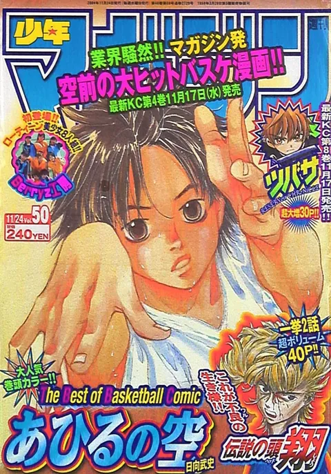 Copertina di Weekly Shōnen Magazine 2004 50