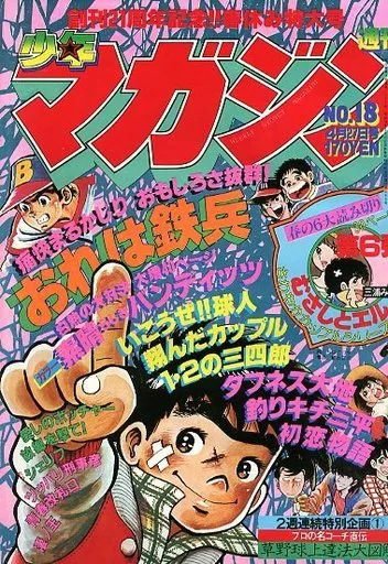 Cover von Weekly Shōnen Magazine 1980 18
