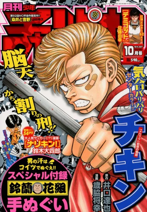 Copertina di Monthly Shōnen Champion 2012 10