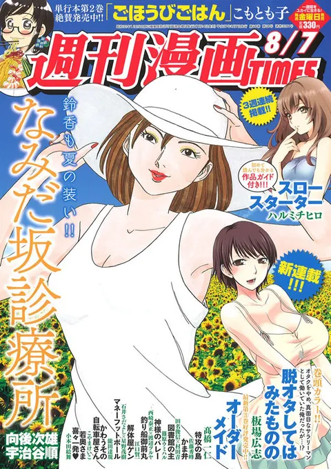 Cover of Weekly Manga Times 2015 8/7
