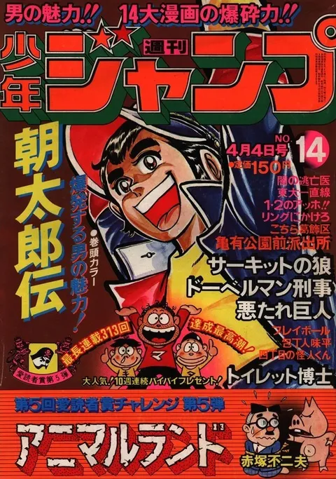 Portada de Weekly Shōnen Jump 1977 14