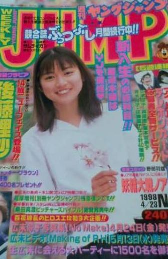 Cover of Weekly Young Jump 1998 19
