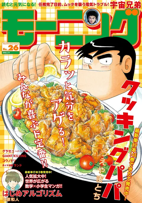 Copertina di Morning 2018 26
