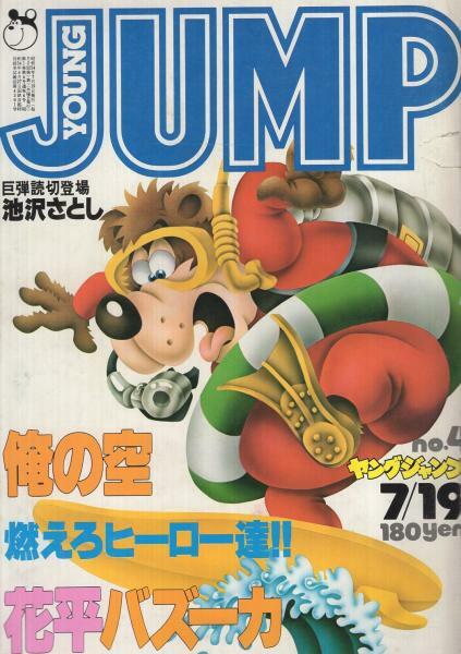 Copertina di Weekly Young Jump 1979 4