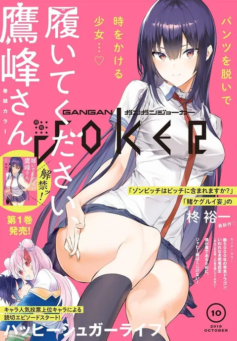 Cover von Gangan Joker 2019 10