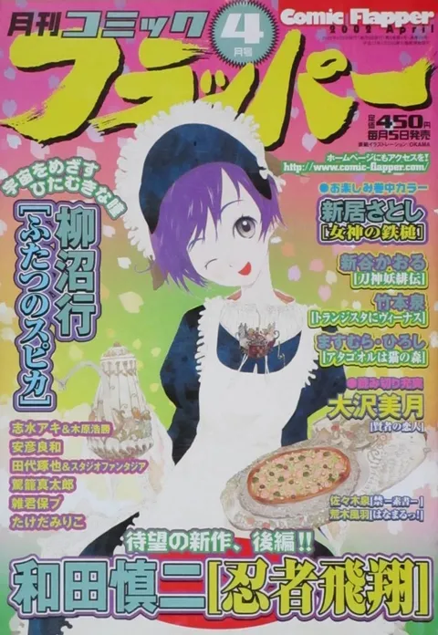 Copertina di Comic Flapper 2002 4