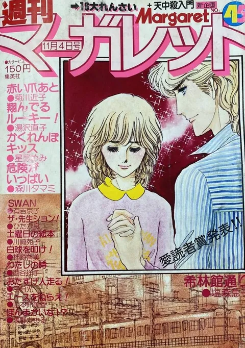 Cover von Margaret 1979 45