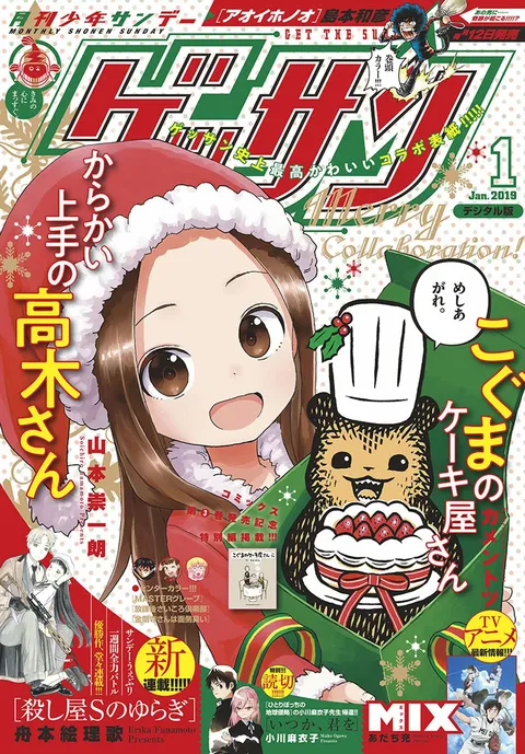 Cover of Gessan 2019 1