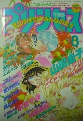Couverture de Princess 1995 8
