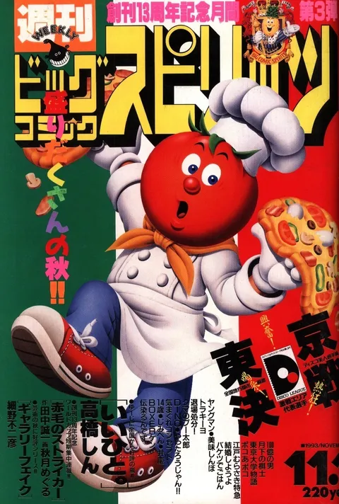 Portada de Big Comic Spirits 1993 46