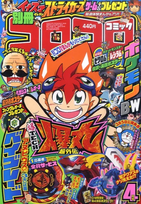 Couverture de Bessatsu CoroCoro Comic 2011 4