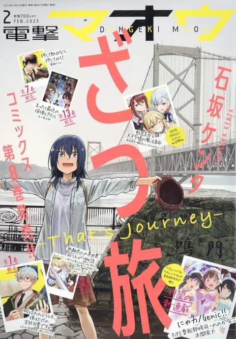Cover of Dengeki Maoh 2023 2