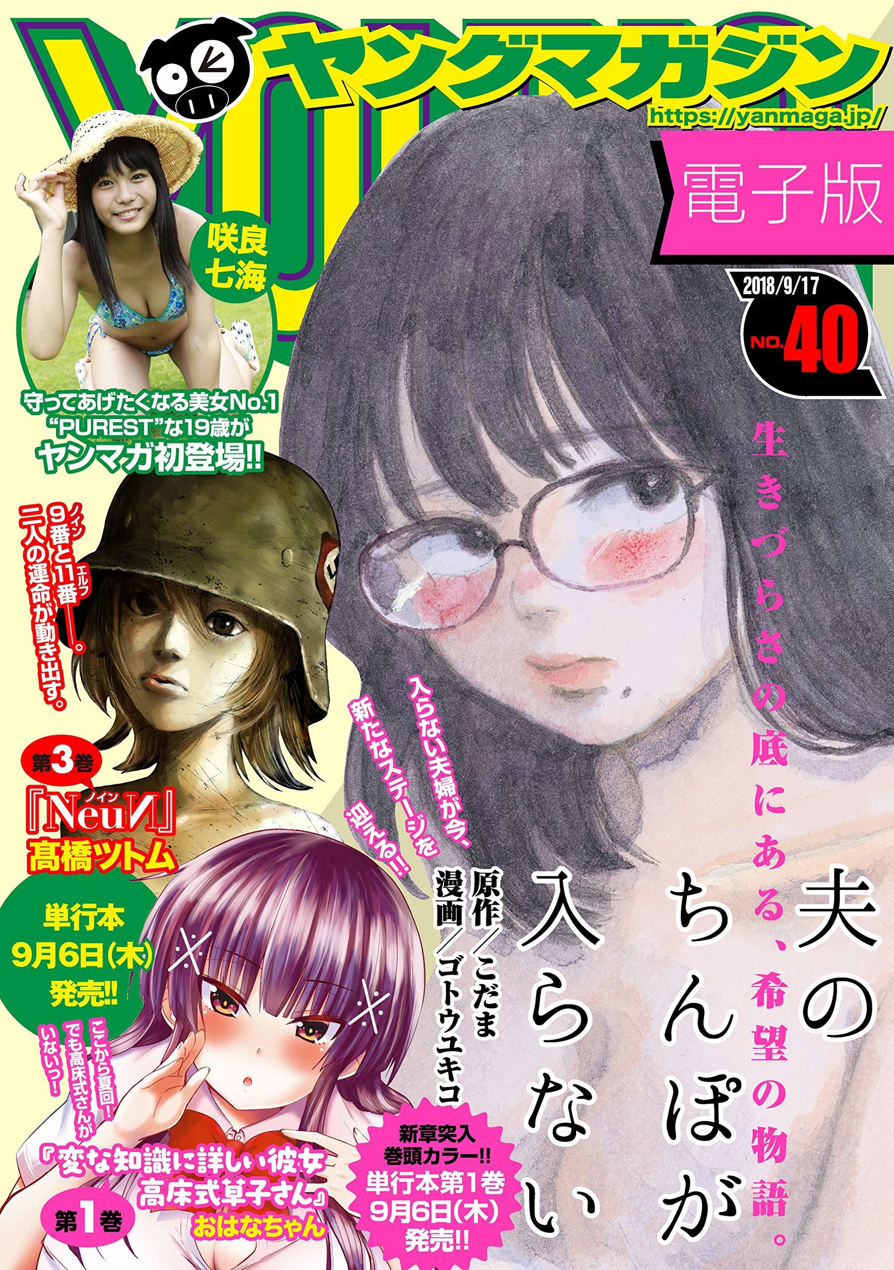 Cover of Weekly Young Magazine 2018 40