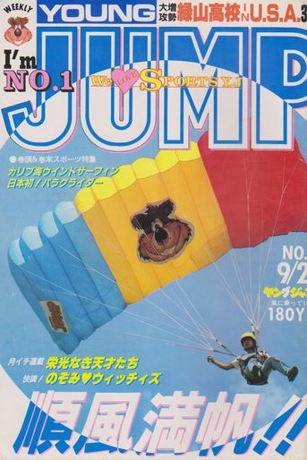 Cover of Weekly Young Jump 1986 41
