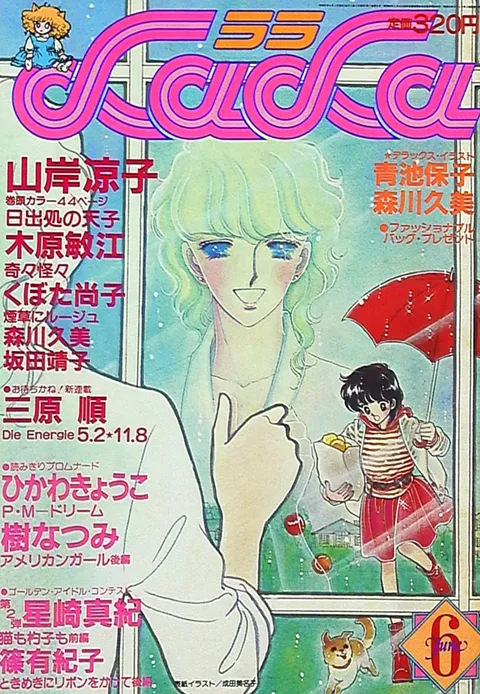Portada de LaLa 1982 6