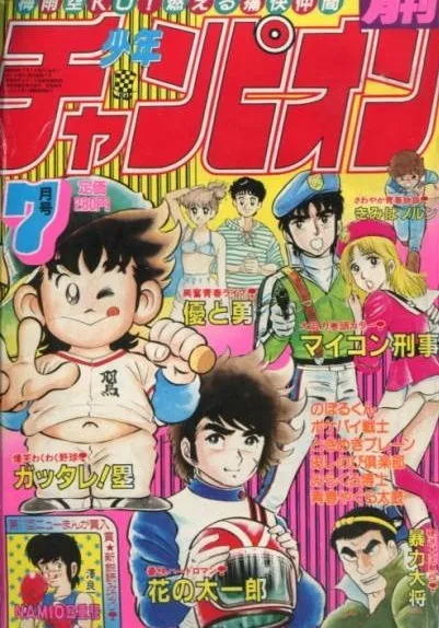 Copertina di Monthly Shōnen Champion 1984 7