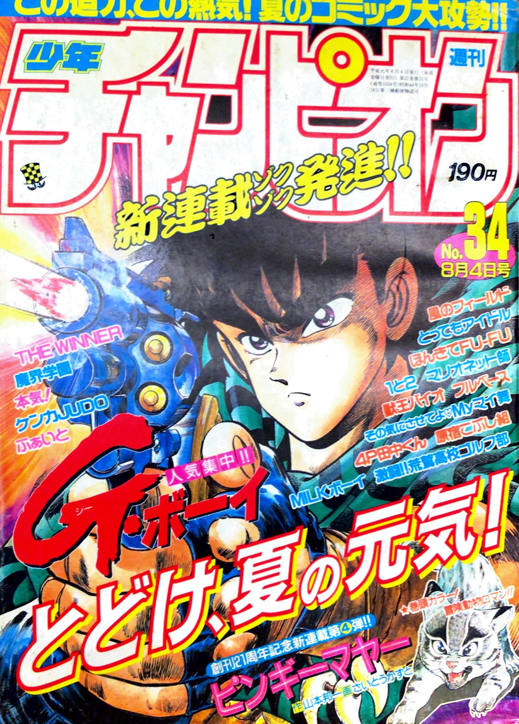 Copertina di Weekly Shōnen Champion 1989 34
