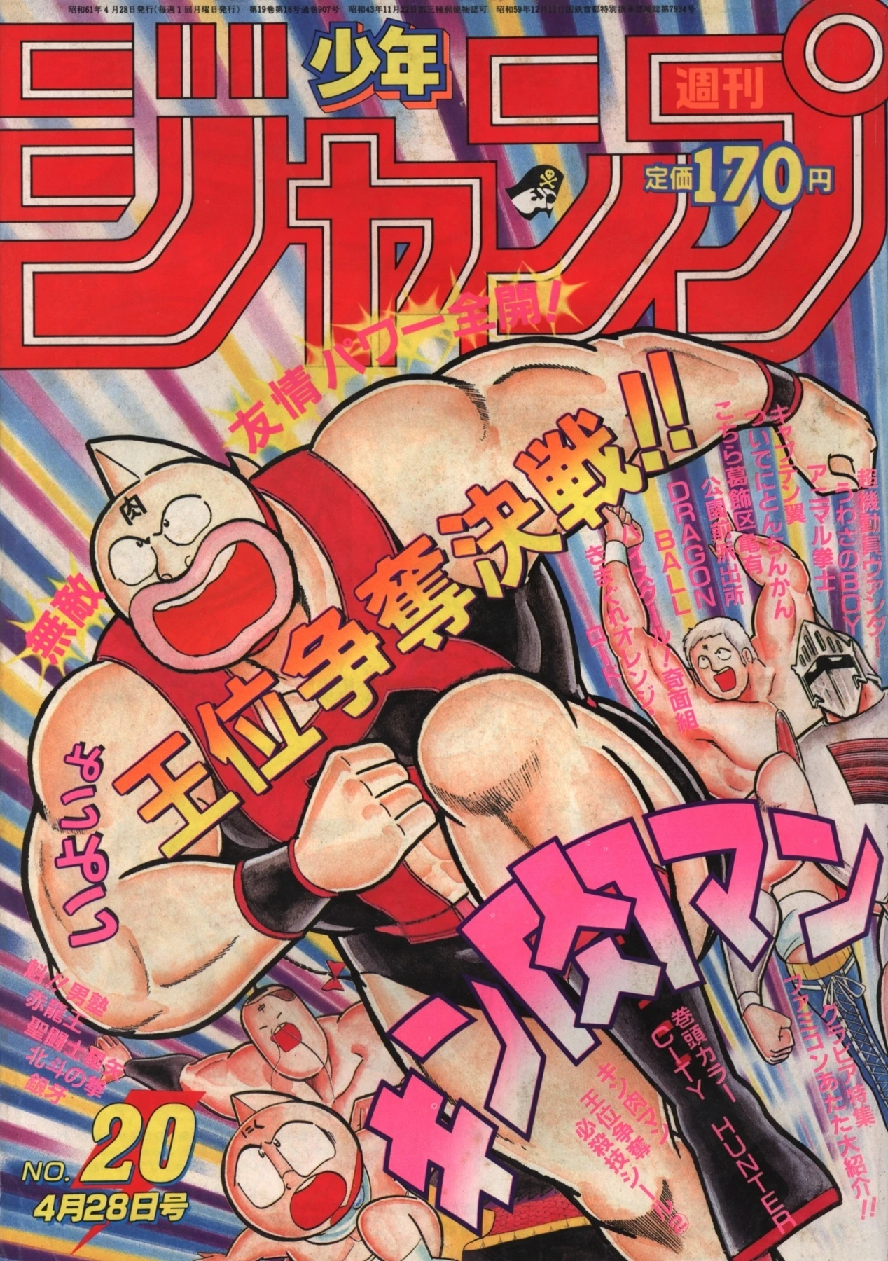 Portada de Weekly Shōnen Jump 1986 20
