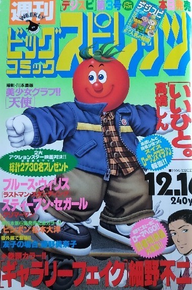 Copertina di Big Comic Spirits 1996 52