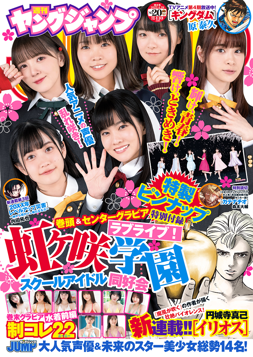 Cover von Weekly Young Jump 2022 20