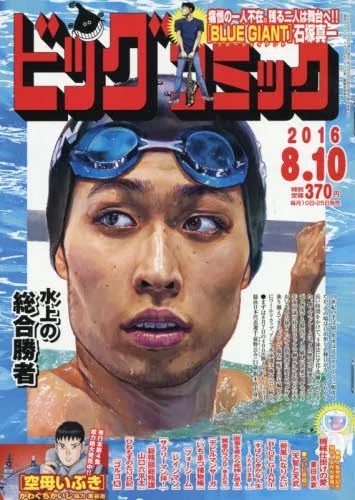 Couverture de Big Comic 2016 15