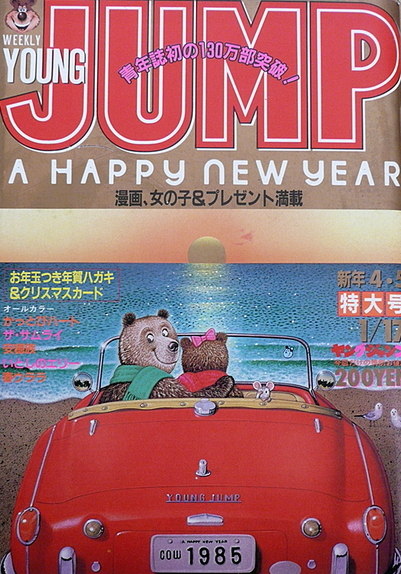 Portada de Weekly Young Jump 1985 4-5