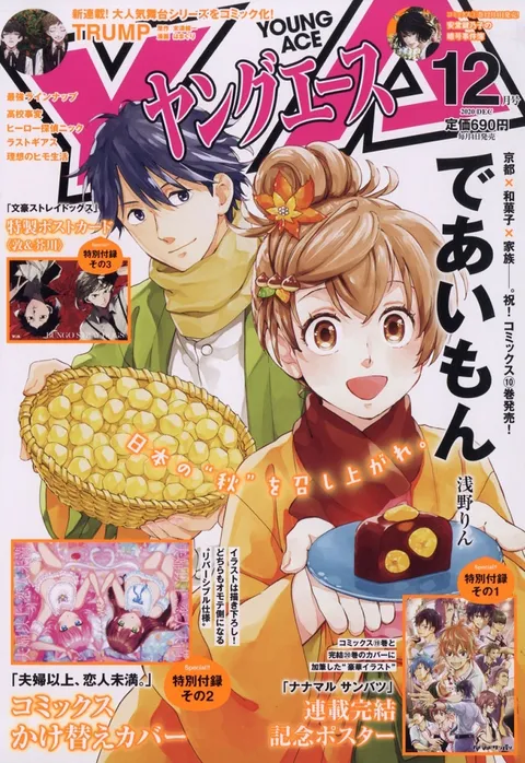 Couverture de Young Ace 2020 12