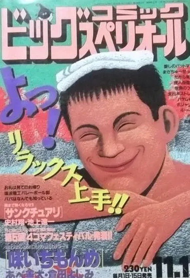 Copertina di Big Comic Superior 1994 22