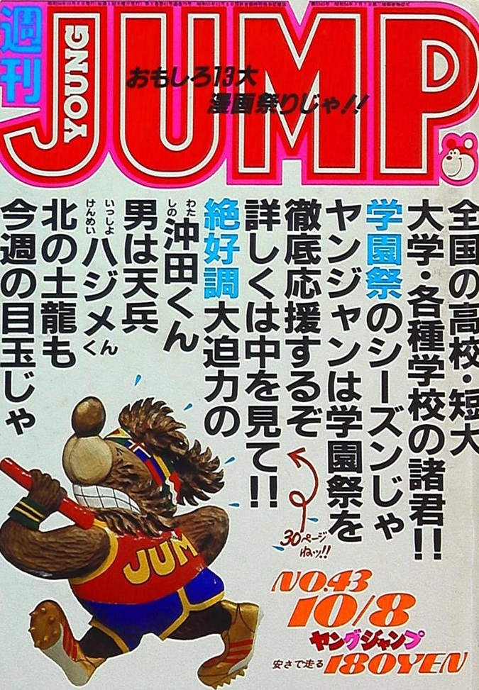 Cover of Weekly Young Jump 1981 43