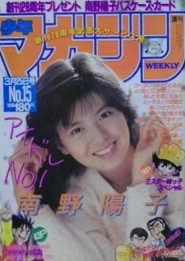 Portada de Weekly Shōnen Magazine 1987 15