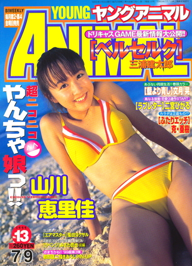 Cover of Young Animal 1999 13