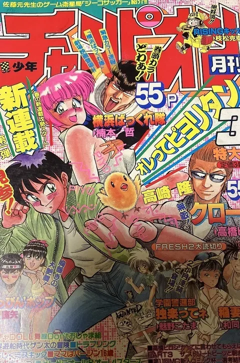 Cover of Monthly Shōnen Champion 1994 3