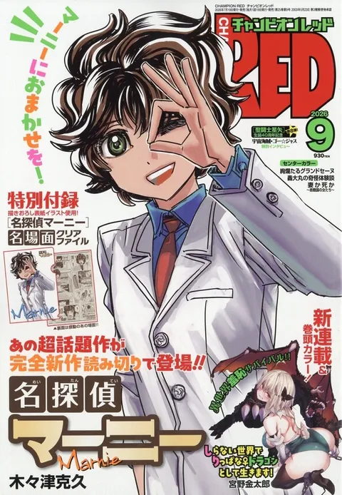 Cover von Champion RED 2026 9