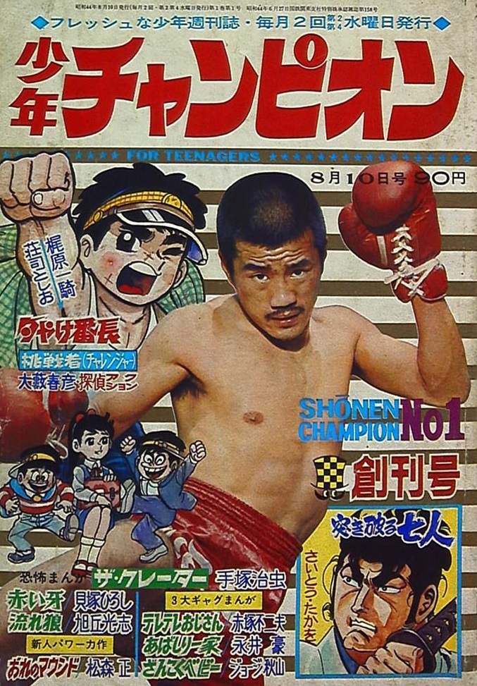 Cover von Weekly Shōnen Champion 1969 1