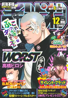 Portada de Monthly Shōnen Champion 2008 12