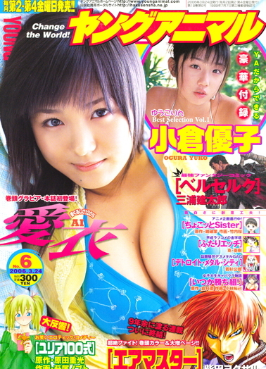 Cover of Young Animal 2006 6