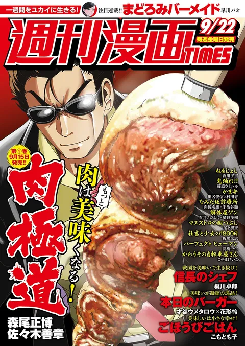 Portada de Weekly Manga Times 2017 9/22