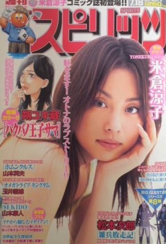Cover of Big Comic Spirits 2005 31