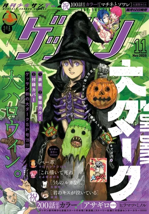 Couverture de Gessan 2025 11