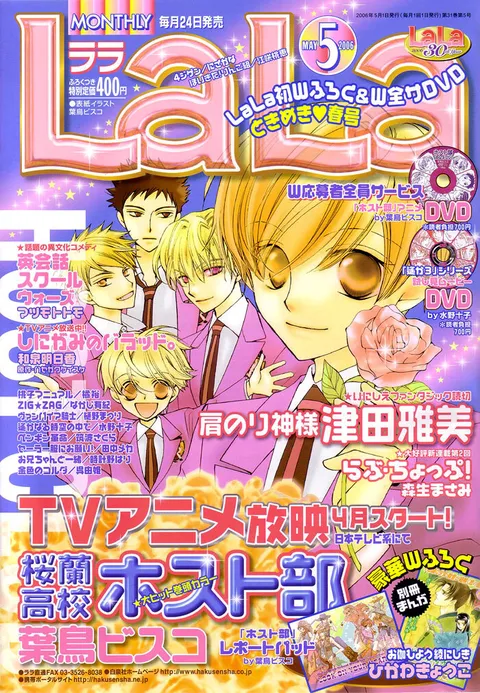 Portada de LaLa 2006 5