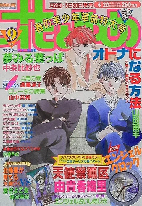 Copertina di Hana to Yume 1995 9