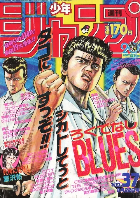 Couverture de Weekly Shōnen Jump 1988 37