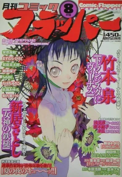 Copertina di Comic Flapper 2001 8