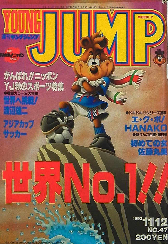 Copertina di Weekly Young Jump 1992 47