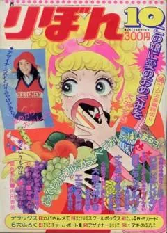 Cover von Ribon 1974 10